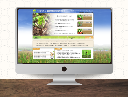 NPO法人　鶴見酵素栄養学協会　様