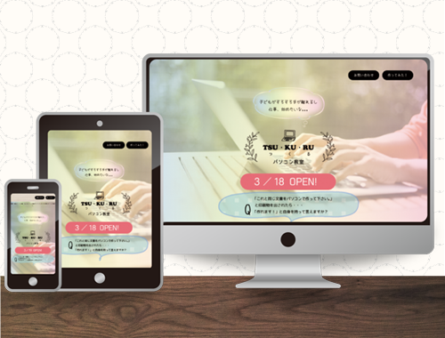 TSU・KU・RU(つくる)パソコン教室　様