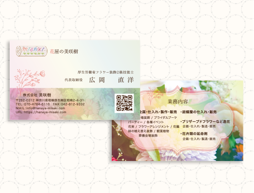 【名刺】花屋の美咲樹　様