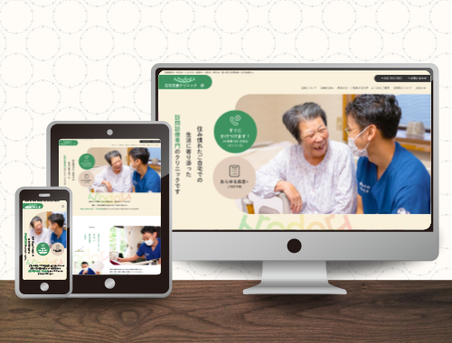 在宅支援クリニック　彩　様